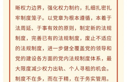 如何理解要把權(quán)力關(guān)進制度的籠子里？