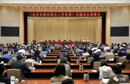 接訴即辦！蔡奇在《北京市接訴即辦工作條例》實(shí)施動(dòng)員部署會(huì)上提要求