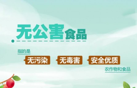 豐收小課堂：無公害 綠色 有機(jī)食品 有啥區(qū)別？