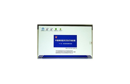 67、成果名稱：鮮活靈芝孢子破壁技術