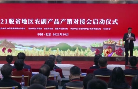 脫貧地區(qū)農(nóng)副產(chǎn)品網(wǎng)絡(luò)銷售平臺上線至今 累計交易額達160億元