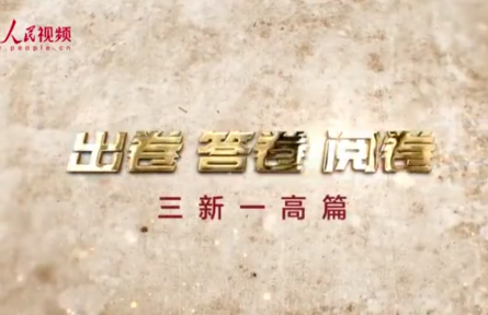 不簡單以GDP論英雄  要強調(diào)經(jīng)濟增長質(zhì)量和效益