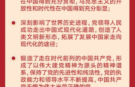 8個數(shù)字，解讀學習十九屆六中全會公報
