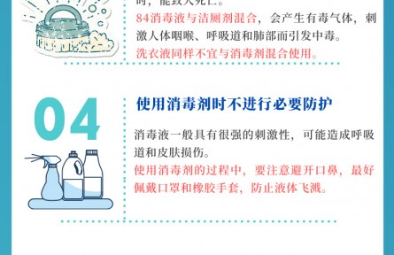 居家消毒8大誤區(qū) 你都知道嗎？