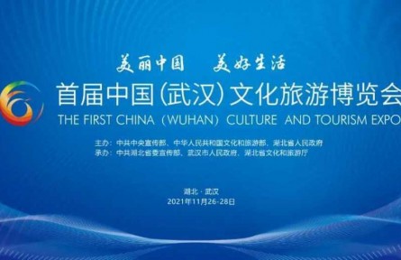 首屆中國(guó)（武漢）文旅博覽會(huì)，十大亮點(diǎn)搶“鮮”看！