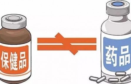 健康問答 | 為什么說保健食品不是藥？
