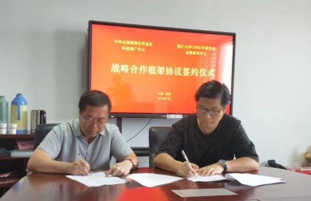 浙江大學(xué)CARD中國農(nóng)業(yè)品牌研究中心攜手中華全國供銷合作總社科技推廣中心，全面提升“三農(nóng)”服務(wù)水平