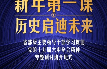 習(xí)近平主講“新年第一課”，重點(diǎn)闡釋了哪五個(gè)問(wèn)題？