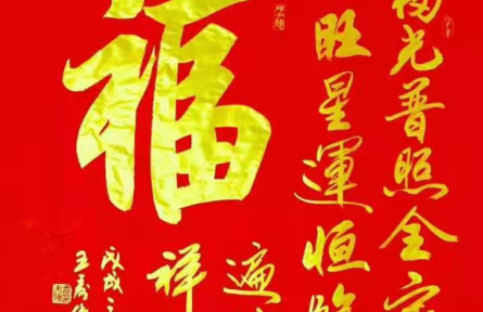 王壽傳書(shū)法：《?！罚ㄐ袝?shū)）