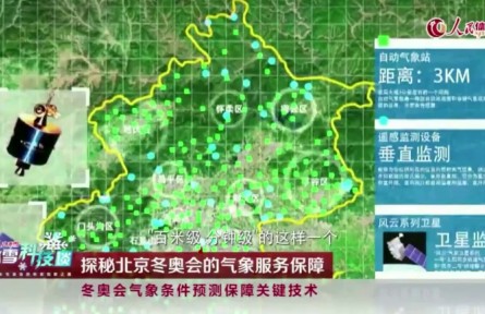 冬奧歷史上首次應用百米級氣象預報技術