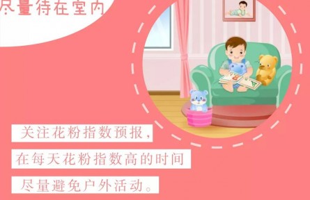 花粉過(guò)敏的防護(hù)措施