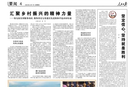 第九屆全國服務(wù)農(nóng)民、服務(wù)基層文化建設(shè)先進集體評選表彰綜述