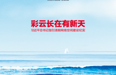 加強(qiáng)數(shù)字中國(guó)建設(shè)整體布局 全面賦能新時(shí)代高質(zhì)量發(fā)展