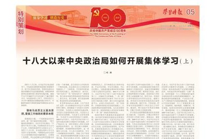 十八大以來(lái)中央政治局如何開(kāi)展集體學(xué)習(xí)（上）