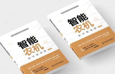 我國發(fā)布首個智能農(nóng)機(jī)技術(shù)路線圖