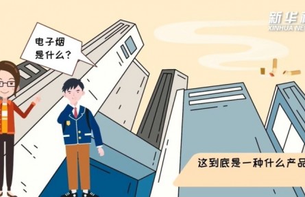 健康問答 | 電子煙會(huì)對(duì)身體帶來(lái)危害嗎？