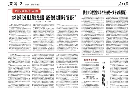 踐行囑托十年間|給農(nóng)業(yè)現(xiàn)代化插上科技的翅膀，當(dāng)好穩(wěn)住大國糧倉“壓艙石”