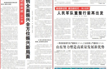 沿著總書記的足跡·遼寧篇：奮力開(kāi)創(chuàng)全面振興全方位振興新局面