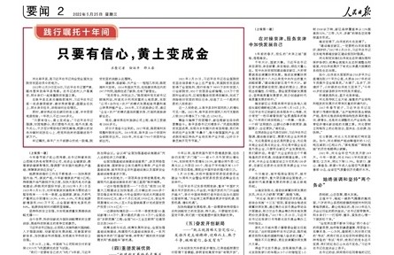 踐行囑托十年間 | 只要有信心，黃土變成金