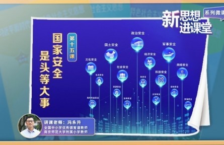 國(guó)家安全是頭等大事