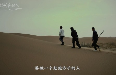 說說我的綠色獲得感 | 守家：庫布其的風(fēng)也變溫柔了