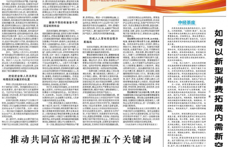 促進(jìn)全體人民共同富裕的根本遵循