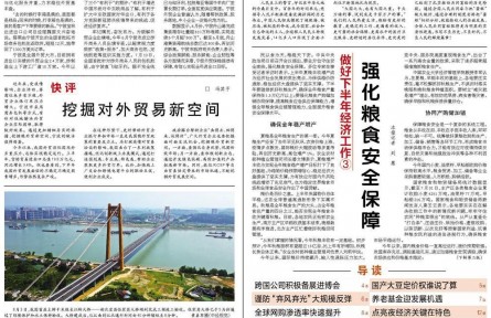 強化糧食安全保障