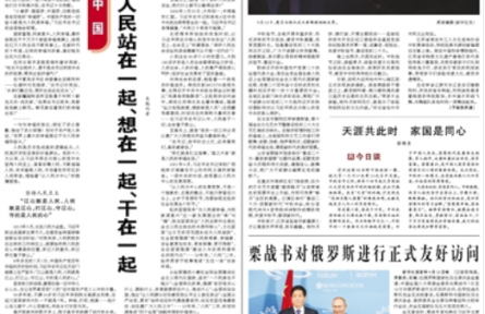 始終同人民站在一起、想在一起、干在一起