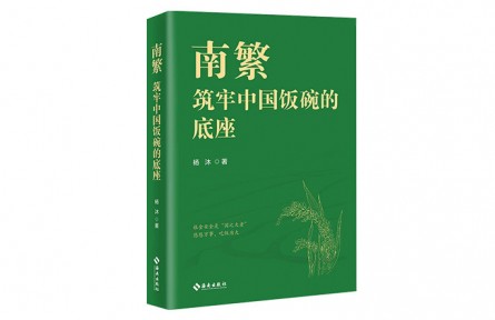 用心塑造可敬可愛的科學(xué)家：讀紀(jì)實(shí)文學(xué)《南繁——筑牢中國(guó)飯碗的底座》