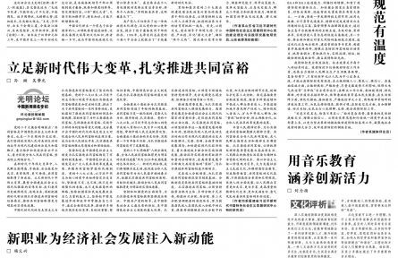 立足新時(shí)代偉大變革，扎實(shí)推進(jìn)共同富裕