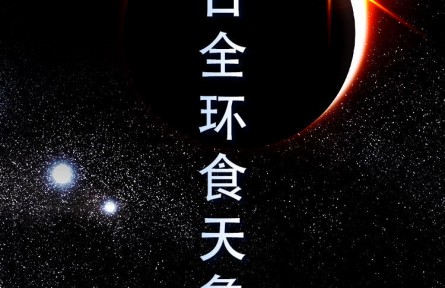 為什么日食總發(fā)生在初一？