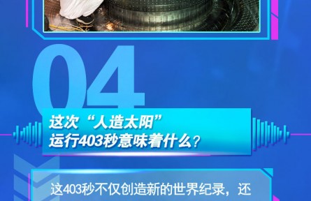 聊聊“人造太陽”：做這個很難，也很燃！