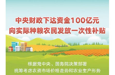 百億補(bǔ)貼”送給種糧農(nóng)民！中央財(cái)政下達(dá)資金100億元 支持春耕生產(chǎn)