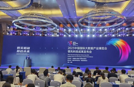 2023數博會發(fā)布20項領先科技成果