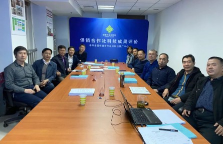 供銷合作社科學(xué)技術(shù)成果評價(jià)公告【（2020）3號】