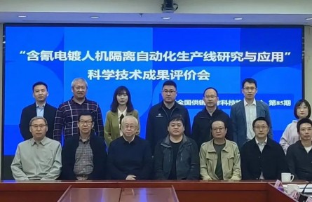 北京航天新立科技有限公司“含氰電鍍?nèi)藱C(jī)隔離自動(dòng)化生產(chǎn)線研究與應(yīng)用”成果評價(jià)公告【2023（86號）】