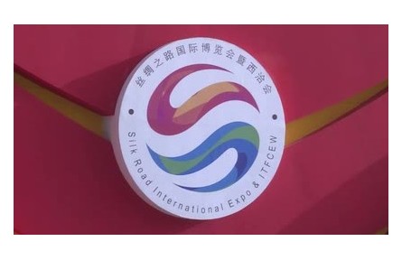 第七屆絲博會(huì)吸引50多個(gè)國家（地區(qū)）客商尋找國際合作新機(jī)遇