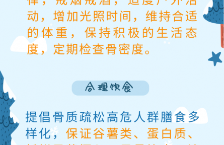健康問答|如何預防骨質疏松？