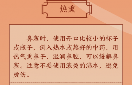 呼吸道感染后出現(xiàn)鼻塞如何緩解？