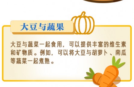 “減油增豆”健康百科|這些食物和大豆“組CP”營(yíng)養(yǎng)翻倍！