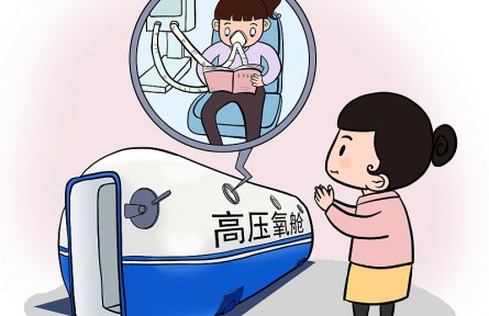 吸高壓氧拔高成績(jī)，這事兒靠譜嗎？