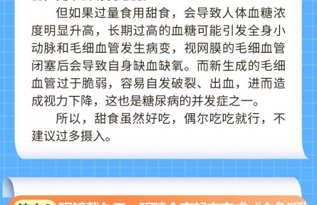 補(bǔ)充葉黃素能預(yù)防近視？吃甜食會(huì)加深近視度數(shù)？全國(guó)愛(ài)眼日科學(xué)流言榜發(fā)布