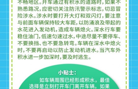 防汛安全指南：汛期暴雨來襲，遇到城市內(nèi)澇怎么辦？