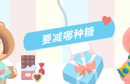 當(dāng)心“甜蜜陷阱”！孩子暑期減糖這樣做