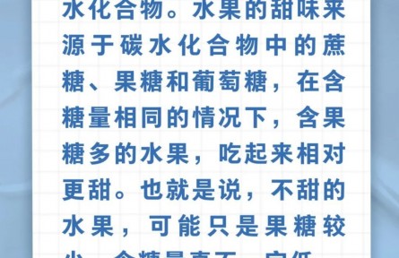 辟謠|水果不甜，就不容易讓人長(zhǎng)胖？