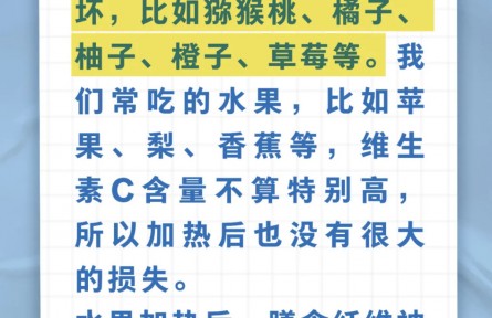 水果不宜加熱吃，是真的嗎？