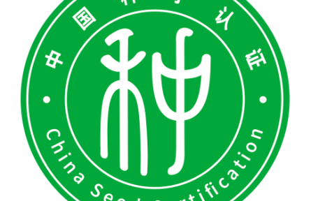 我國首批認(rèn)證種子上市