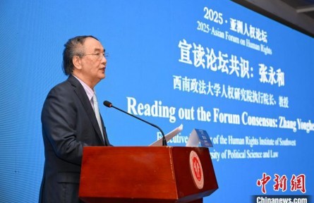 亞洲人權(quán)論壇形成三項(xiàng)共識(shí) 呼吁推動(dòng)實(shí)現(xiàn)全球科技正義