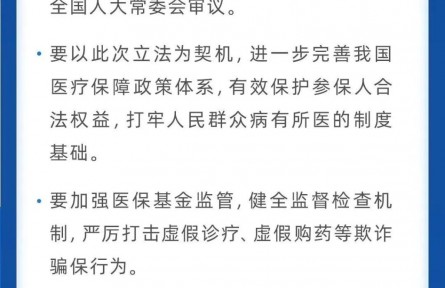 國(guó)務(wù)院常務(wù)會(huì)議原則通過(guò)《中華人民共和國(guó)醫(yī)療保障法（草案）》