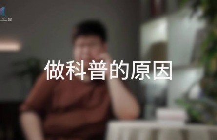 科普，到底是在做什么？（一）：科普是科學(xué)的搬運(yùn)工